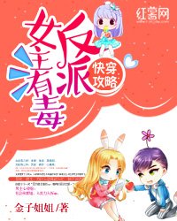 快穿攻略:反派女主有毒